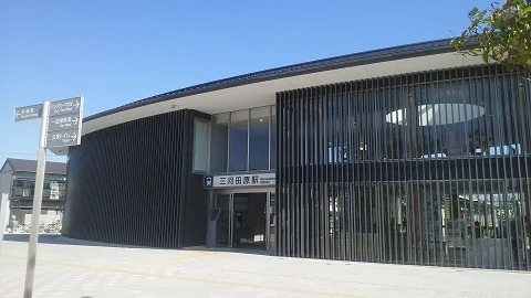 三河田原駅まで550m