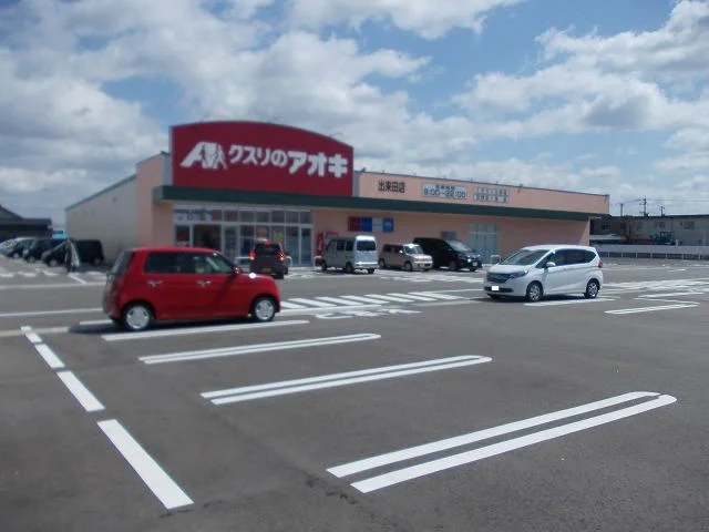 クスリのアオキまで1400m