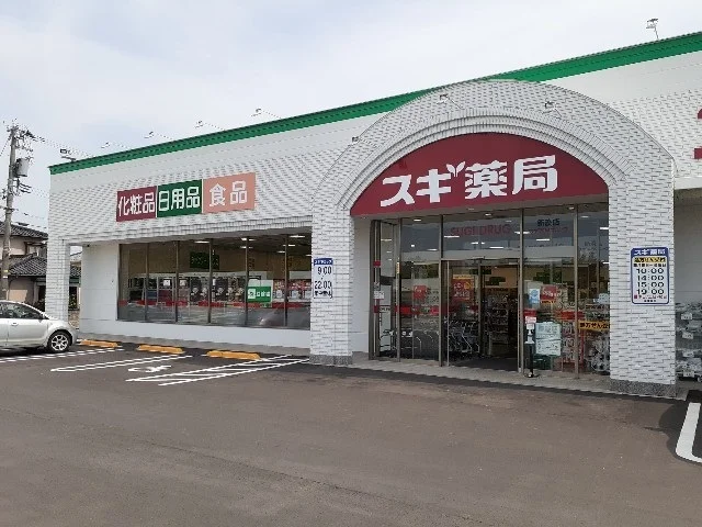 スギ薬局姫野店まで650m