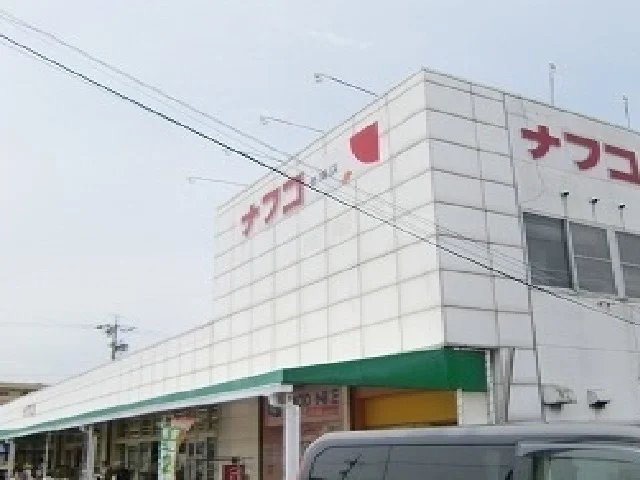 ナフコまで250m