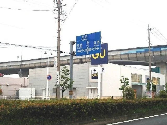 ＧＵまで1700m