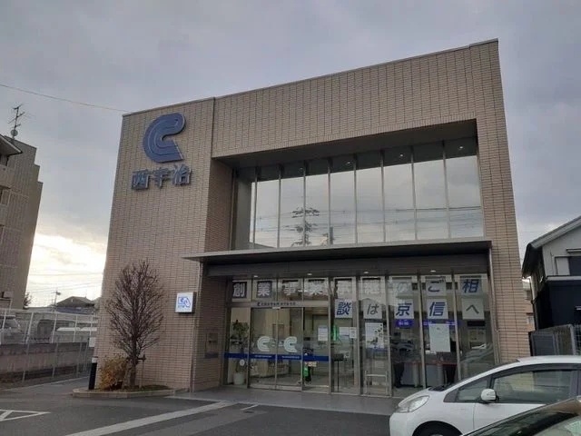 京都信用金庫 西宇治支店まで550m