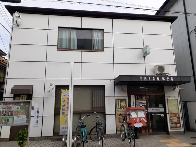 宇治大久保郵便局まで190m