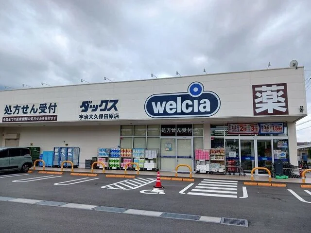 ウエルシアダックス 宇治大久保まで550m