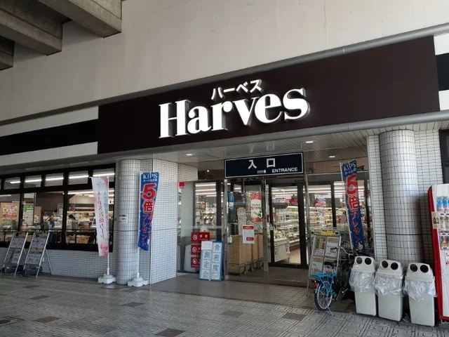ハーベス 大久保店まで850m