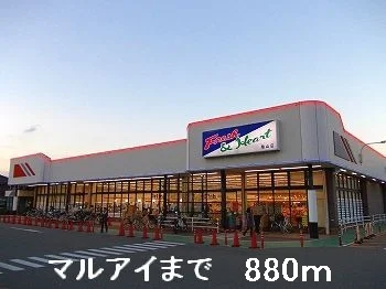 マルアイまで880m