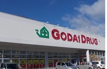 ゴダイドラッグ山崎南店まで700m
