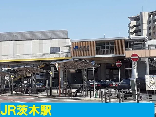 茨木駅まで2700m
