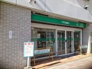りそな銀行様まで920m
