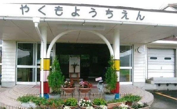 八雲幼稚園まで1600m