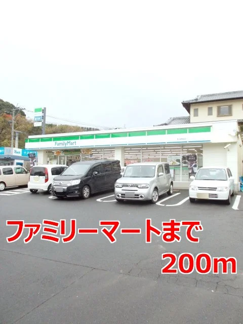 ファミリーマートまで200m