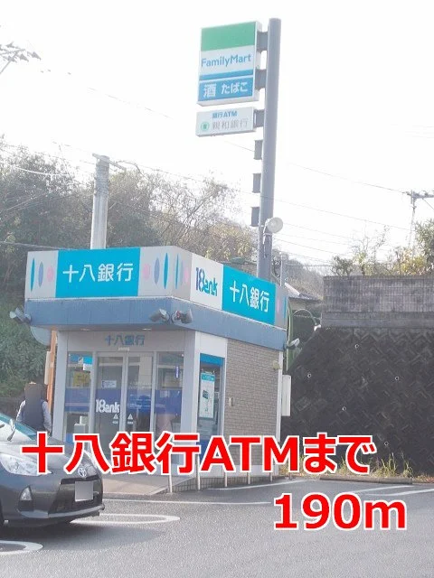 十八銀行ＡＴＭまで190m