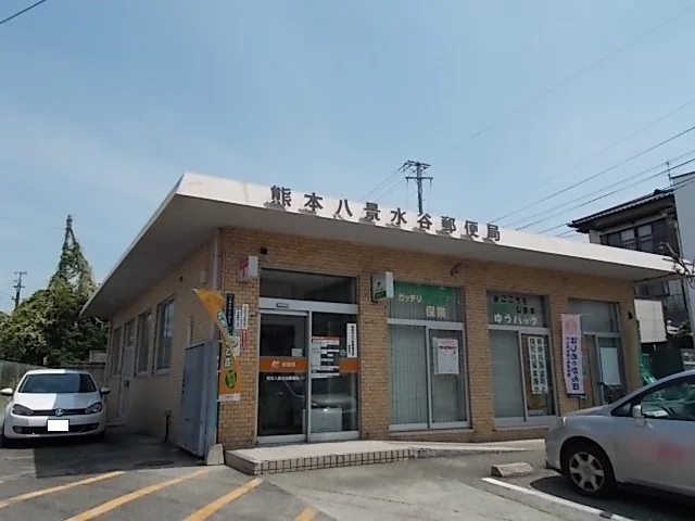 八景水谷郵便局まで890m