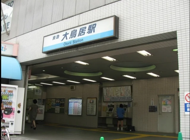 大鳥居駅まで640m