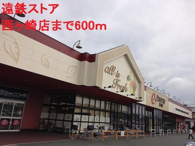 遠鉄ストアまで600m