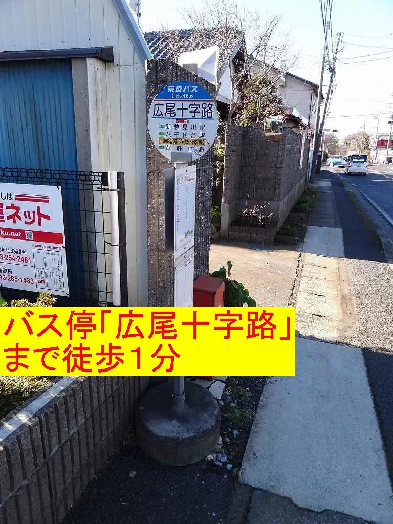 バス停「広尾十字路」まで10m