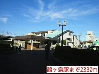 鶴ヶ島駅まで2330m