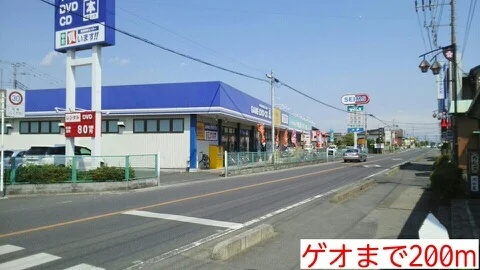ゲオまで200m