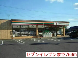 セブンイレブンまで760m
