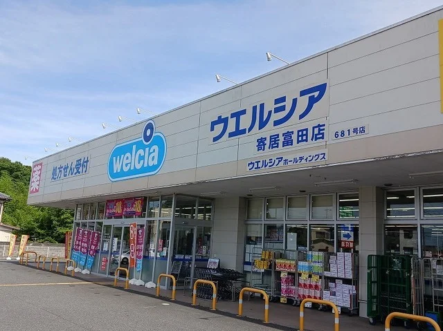 ウエルシア寄居富田店まで850m