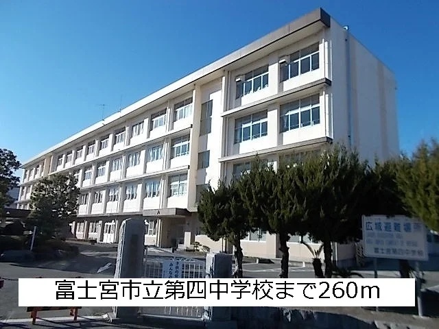 第四中学校まで260m