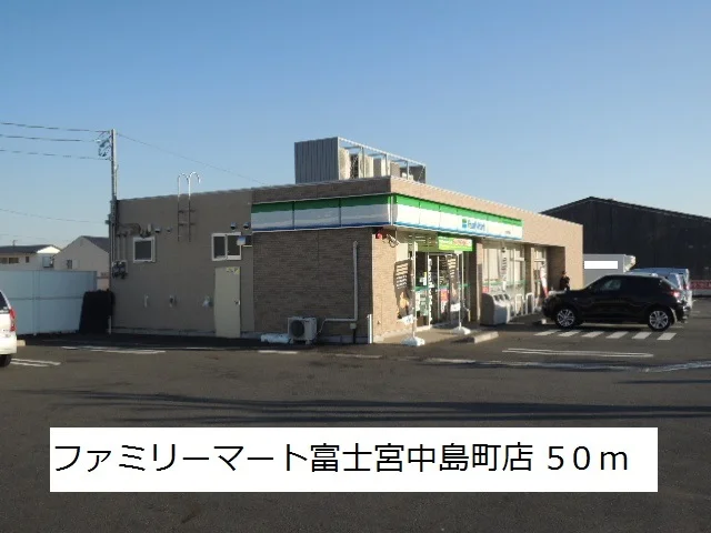 ファミリーマート富士宮中島町店まで50m