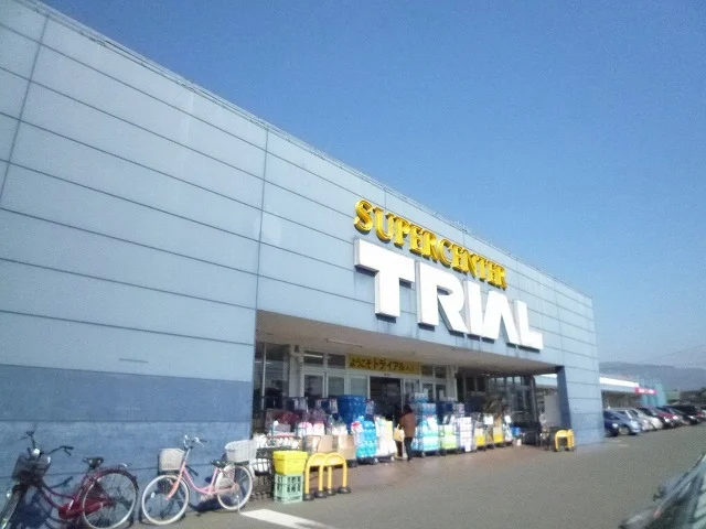 トライアル防府店まで550m