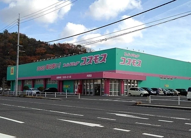 コスモス井原店まで1200m