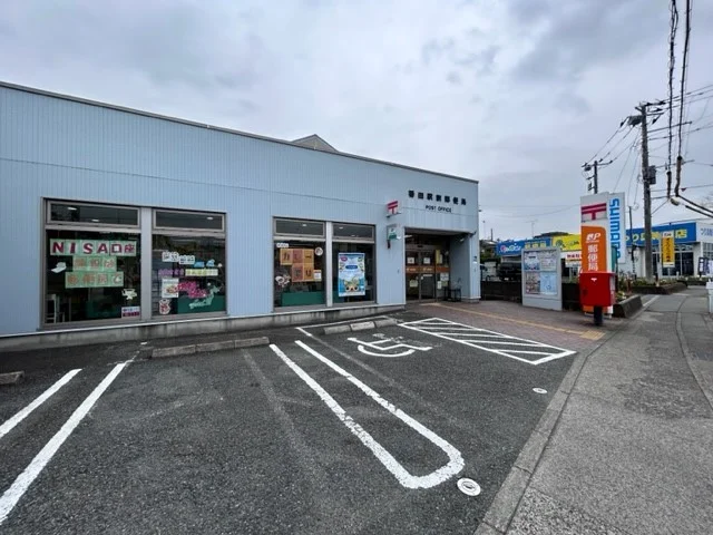 相模原番田駅前郵便局まで650m