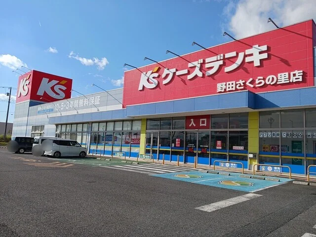 ケーズデンキさくらの里まで850m