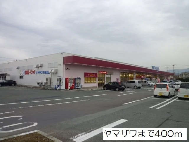 スーパーヤマザワ天童北店まで400m