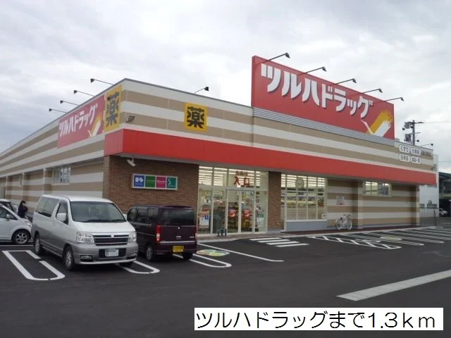 ツルハドラッグ北久野本店まで1300m