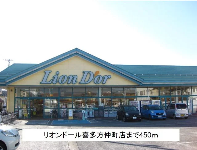リオンドール喜多方仲町店まで450m