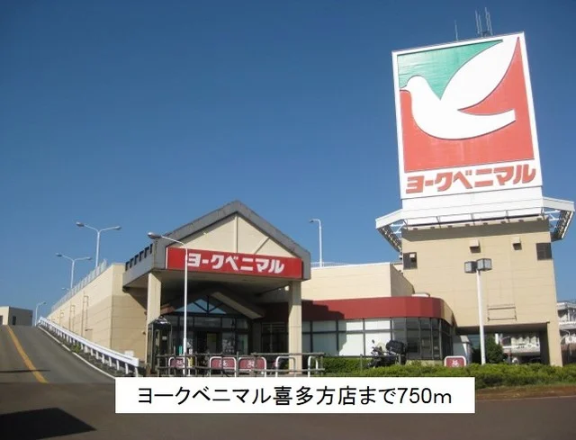 ヨークベニマル喜多方店まで750m