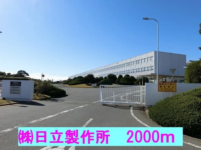㈱日立製作所まで2000m