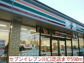 セブンイレブン川口芝店まで590m