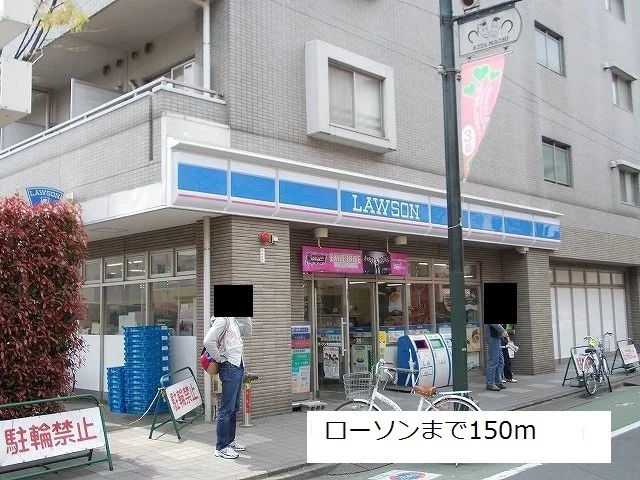 ローソンまで150m