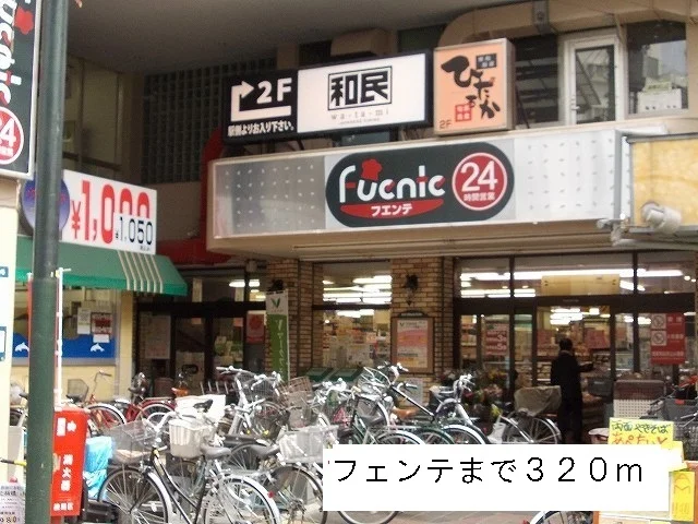 フエンテまで320m