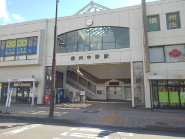 信州中野駅まで1000m