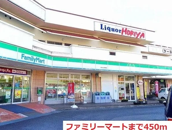 ファミリーマートまで450m