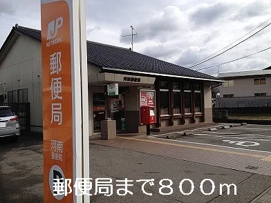 郵便局まで800m