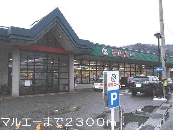 マルエーまで2300m