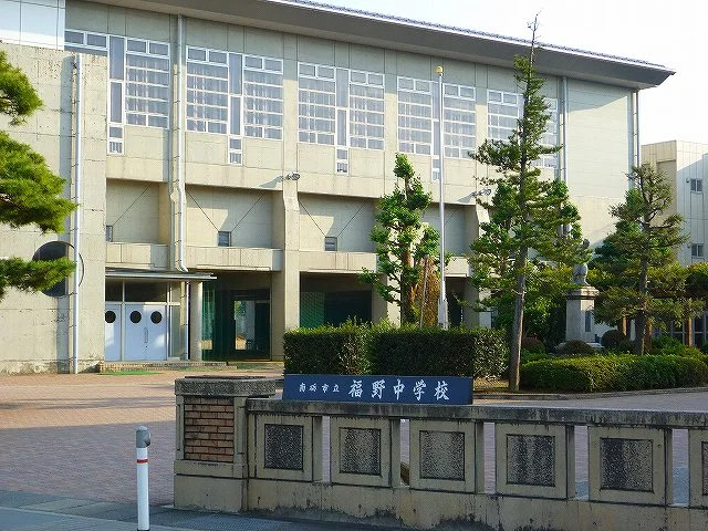 福野中学校まで1500m