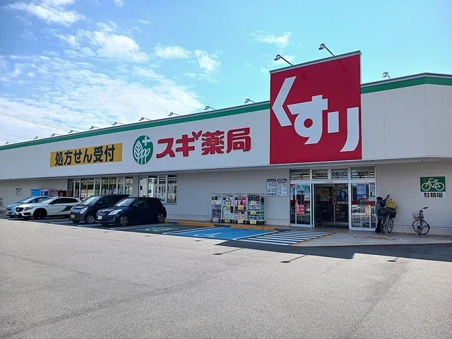 スギドラッグ南陽店まで1000m