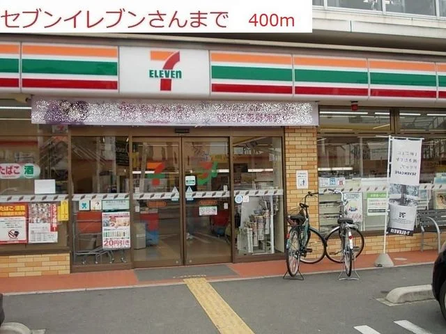 セブンイレブン加古川長砂店まで400m