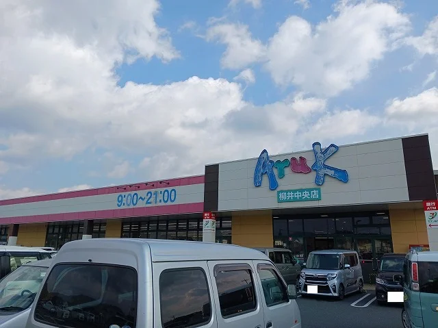 アルク柳井中央店まで800m