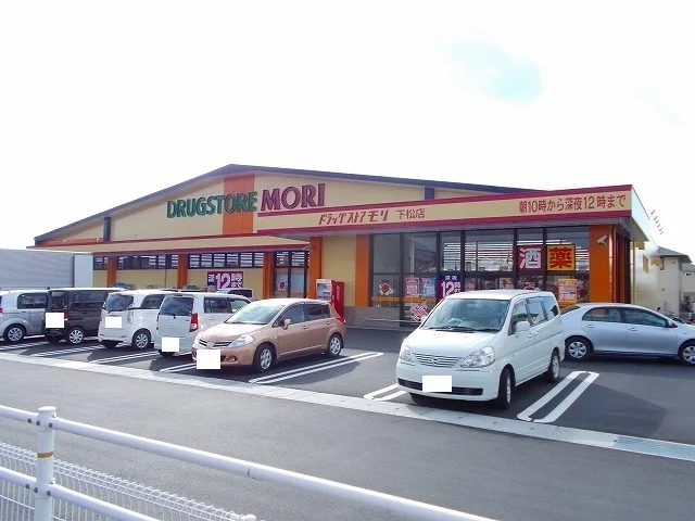 ドラッグストアモリ下松店まで550m