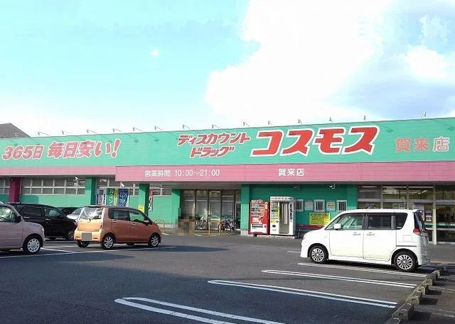 コスモスまで490m