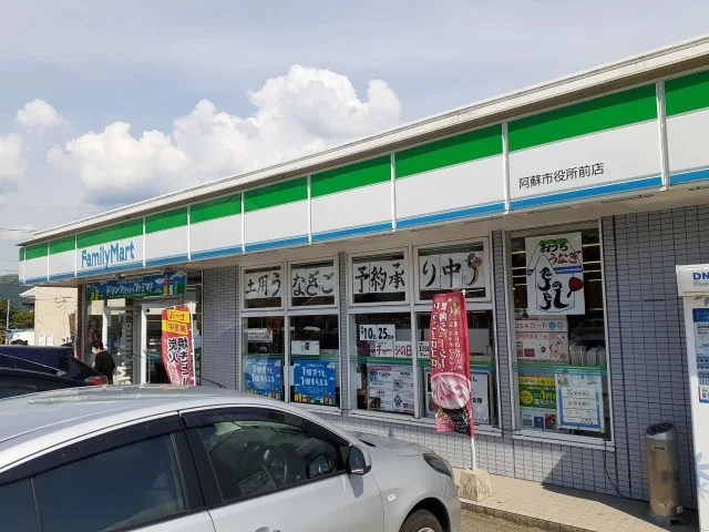 ファミリーマート阿蘇市役所前店まで700m