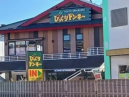 びっくりドンキーまで450m